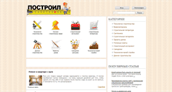 Desktop Screenshot of postroil.com